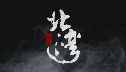 Calligraphy logo, Chinese style logo, real estate logo